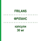 ФРИЛАНС (FRILANS) 30 мг капсулы 14 шт - Лансопразол LAB CT