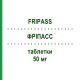 ФРИПАСС (FRIPASS) 50 мг таблетки 28 шт - Цилостазол ITALFARMACO