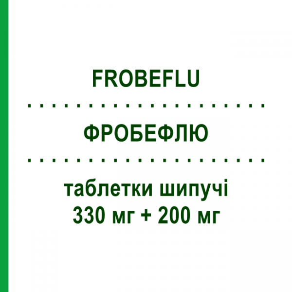 ФРОБЕФЛЮ (FROBEFLU) 330 мг + 200 мг таблетки шипучие 20 шт - Ацетилсалициловая кислота, Другое MYLAN