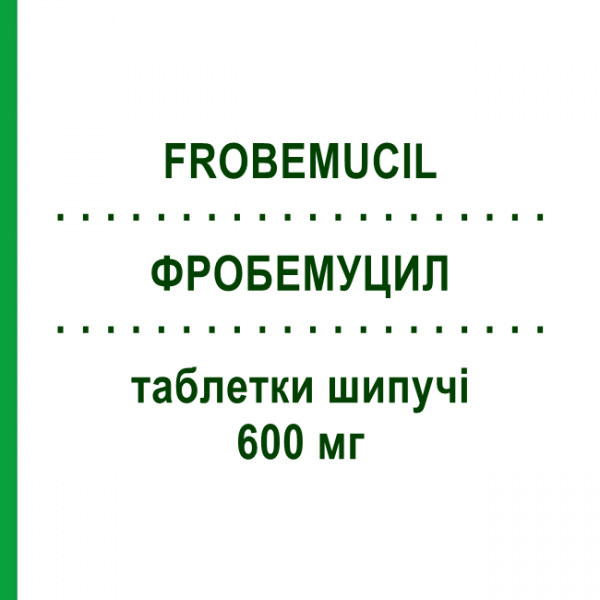 ФРОБЕМУЦИЛ (FROBEMUCIL) 600 мг таблетки шипучие 30 шт - Ацетилцистеин MYLAN