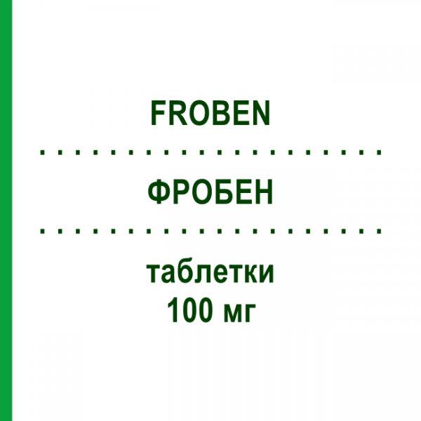 ФРОБЕН (FROBEN) 100 мг таблетки 30 шт - Флурбипрофен VIATRIS