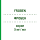 ФРОБЕН (FROBEN) 5 мг/мл сироп 160 мл - Флурбипрофен VIATRIS