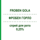 ФРОБЕН ГОРЛО (FROBEN GOLA) 0,25% спрей для рота 15 мл - Активні речовини VIATRIS