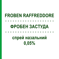 ФРОБЕН ПРОСТУДА (FROBEN RAFFREDDORE) 0,05% спрей назальный 15 мл - Оксиметазолин MYLAN