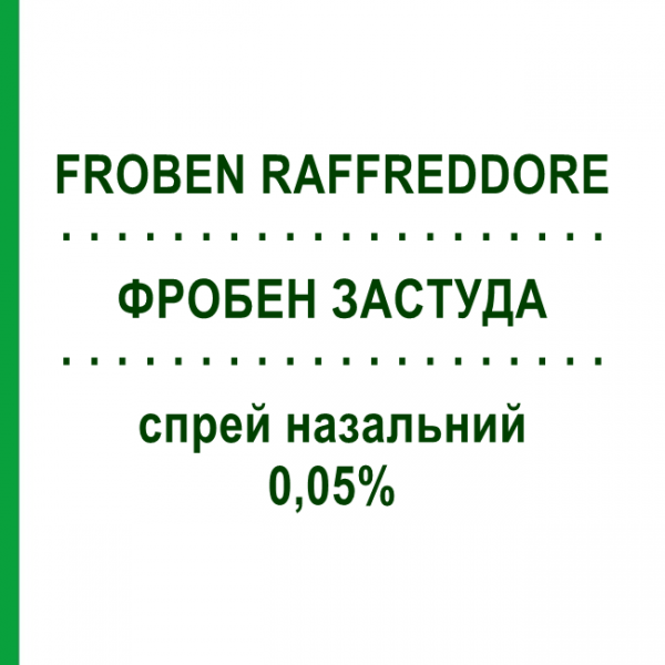 ФРОБЕН ПРОСТУДА (FROBEN RAFFREDDORE) 0,05% спрей назальный 15 мл - Оксиметазолин MYLAN