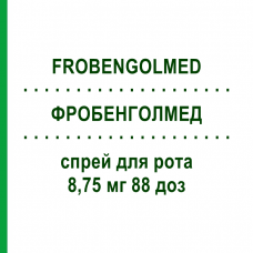 ФРОБЕНГОЛМЕД (FROBENGOLMED) 8,75 мг 88 доз спрей оральный 15 мл - Флурбипрофен MYLAN