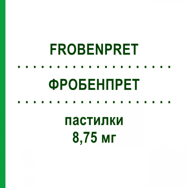 ФРОБЕНПРЕТ (FROBENPRET) 8,75 мг пастилки 16 шт - Активні речовини MYLAN