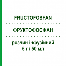 ФРУКТОФОСФАН (FRUCTOFOSFAN) 5 г/50 мл раствор инфузионный 50 мл - Фруктоза 1,6-дифосфат BIOMEDICA FOSCAMA
