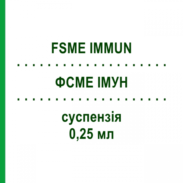 ФСМЕ ІМУН (FSME IMMUN) 0,25 мл суспензія 1 шт - Кліщовий енцефаліт інактивований вірус EMRA-MED