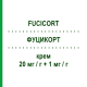 ФУЦИКОРТ (FUCICORT) 20 мг/г + 1 мг/г крем 30 г - Бетаметазон, Антибиотик LEO PHARMA