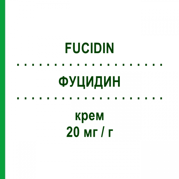 ФУЦИДИН (FUCIDIN) 20 мг/г крем 30 г - Фузидивая кислота FARMA 1000