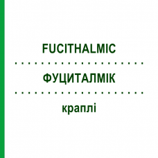 ФУЦИТАЛМИК (FUCITHALMIC) капли 3 г - Фузидивая кислота EURIMPHARM