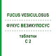 ФУКУС ВЕЗИКУЛОСУС (FUCUS VESICULOSUS) C 2 таблетки 80 шт - Гомеопатия DHU
