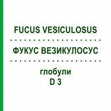 ФУКУС ВЕЗИКУЛОСУС (FUCUS VESICULOSUS) D 3 глобули 20 г - Гомеопатия WALA HEILMITTEL