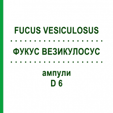 ФУКУС ВЕЗИКУЛОСУС (FUCUS VESICULOSUS) D 6 ампулы 8x1 мл - Гомеопатия DHU