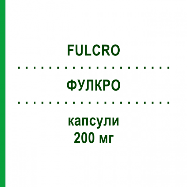 ФУЛКРО (FULCRO) 200 мг капсули 20 шт - Фенофібрат VIATRIS