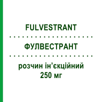 ФУЛВЕСТРАНТ (FULVESTRANT) 250 мг раствор инъекционный 5 мл - Фулвестрант EVER PHARMA