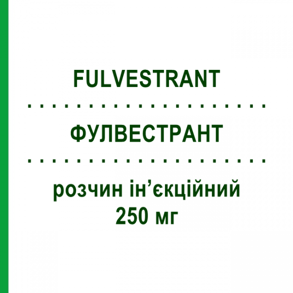 ФУЛВЕСТРАНТ (FULVESTRANT) 250 мг раствор инъекционный 5 мл - Фулвестрант EVER PHARMA
