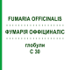 ФУМАРИЯ ОФФИЦИНАЛИС (FUMARIA OFFICINALIS) C 30 глобули 10 г - Гомеопатия DHU