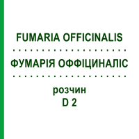 ФУМАРІЯ ОФФІЦИНАЛІС (FUMARIA OFFICINALIS) D 2 розчин 20 мл - Гомеопатія DHU