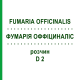 ФУМАРИЯ ОФФИЦИНАЛИС (FUMARIA OFFICINALIS) D 2 раствор 20 мл - Гомеопатия DHU