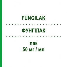 ФУНГИЛАК (FUNGILAK) 50 мг/мл лак 3 мл - Аморолфин MIBE