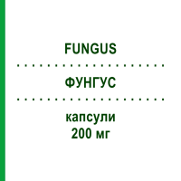 ФУНГУС (FUNGUS) 200 мг капсули 7 шт - Флуконазол S.F.GROUP