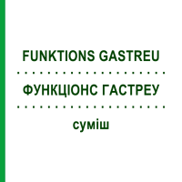 ФУНКЦІОНС ГАСТРЕУ (FUNKTIONS GASTREU) суміш 22 мл - Гомеопатія DR.RECKEWEG