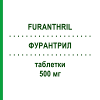 ФУРАНТРИЛ (FURANTHRIL) 500 мг таблетки 30 шт - Фуросемід ABANTA PHARMA