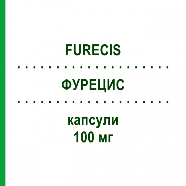 ФУРЕЦИС (FURECIS) 100 мг капсули 20 шт - Нітрофурантоїн TILLOMED