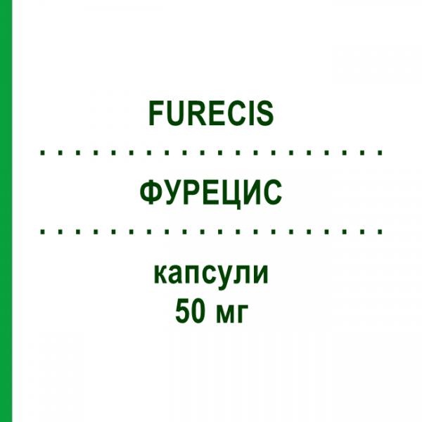 ФУРЕЦИС (FURECIS) 50 мг капсули 20 шт - Нітрофурантоїн TILLOMED
