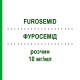 ФУРОСЕМИД (FUROSEMID) 10 мг/мл раствор 10x5 мл - Фуросемид HAMELN PHARMA