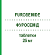 ФУРОСЕМИД (FUROSEMIDE) 25 мг таблетки 30 шт - Фуросемид LAB.FARMACOLOGICO MILANESE