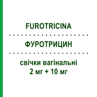 ФУРОТРИЦИН (FUROTRICINA) 2 мг + 10 мг свечи вагинальные 6 шт - Антибиотик FARMITALIA