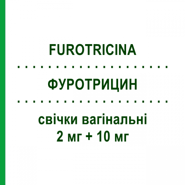 ФУРОТРИЦИН (FUROTRICINA) 2 мг + 10 мг свечи вагинальные 6 шт - Антибиотик FARMITALIA