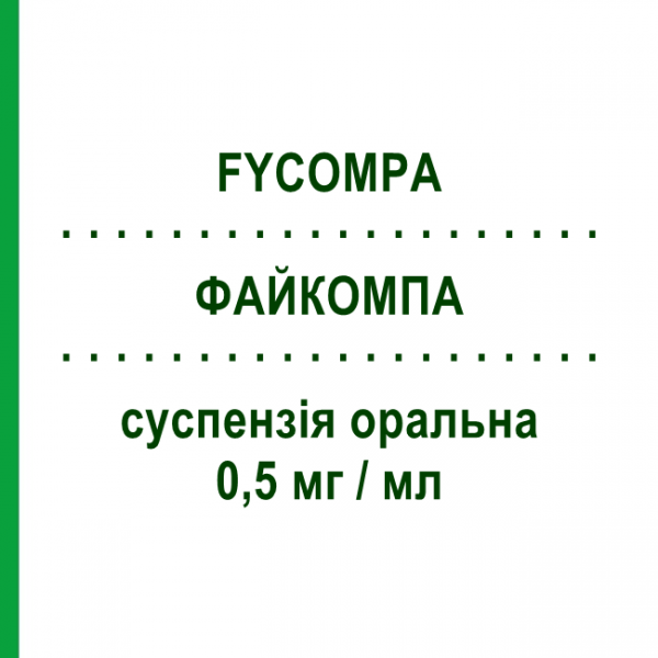 ФАЙКОМПА (FYCOMPA) 0,5 мг/мл суспензія оральна 340 мл - Перампанель EISAI