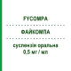 ФАЙКОМПА (FYCOMPA) 0,5 мг/мл суспензия оральная 340 мл - Перампанель EISAI