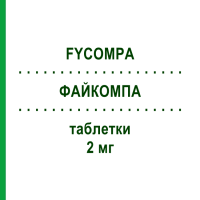 ФАЙКОМПА (FYCOMPA) 2 мг таблетки 7 шт - Перампанель EISAI