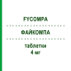 ФАЙКОМПА (FYCOMPA) 4 мг таблетки 28 шт - Перампанель EISAI