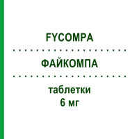 ФАЙКОМПА (FYCOMPA) 6 мг таблетки 98 шт - Перампанель KOHLPHARMA