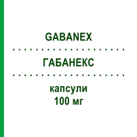 ГАБАНЕКС (GABANEX) 100 мг капсули 50 шт - Габапентин TILLOMED