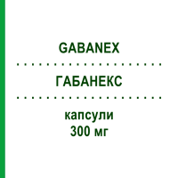 ГАБАНЕКС (GABANEX) 300 мг капсулы 50 шт - Габапентин TILLOMED