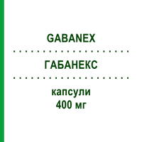 ГАБАНЕКС (GABANEX) 400 мг капсули 30 шт - Габапентин TILLOMED