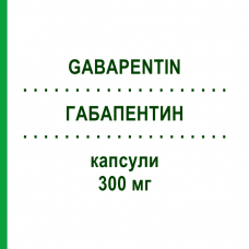 ГАБАПЕНТИН (GABAPENTIN) 300 мг капсулы 50 шт - Габапентин DOC GENERICI