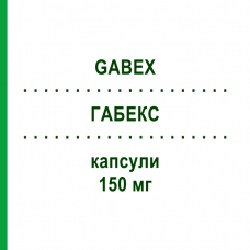 ГАБЕКС (GABEX) 150 мг капсулы 56 шт - Прегабалин S.F.GROUP