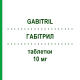 ГАБІТРИЛ (GABITRIL) 10 мг таблетки 50 шт - Тіагабін TEVA