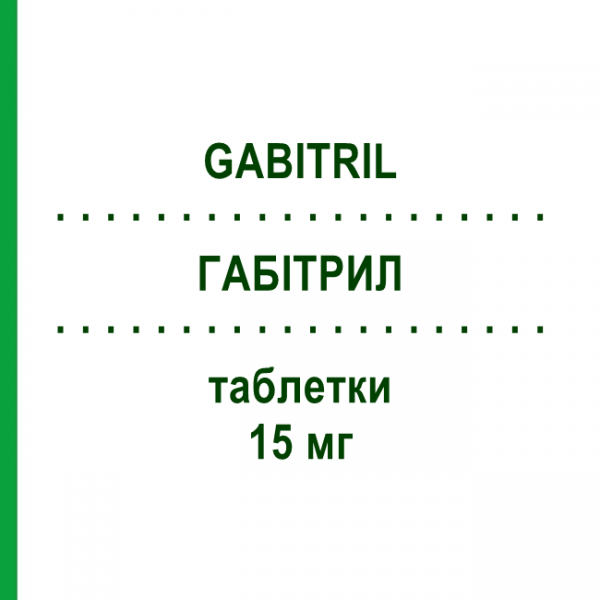 ГАБІТРИЛ (GABITRIL) 15 мг таблетки 50 шт - Тіагабін TEVA