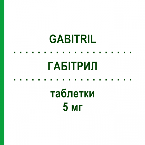 ГАБІТРИЛ (GABITRIL) 5 мг таблетки 50 шт - Тіагабін TEVA