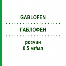 ГАБЛОФЕН (GABLOFEN) 0,5 мг/мл раствор 20 мл - Баклофен AGUETTANT