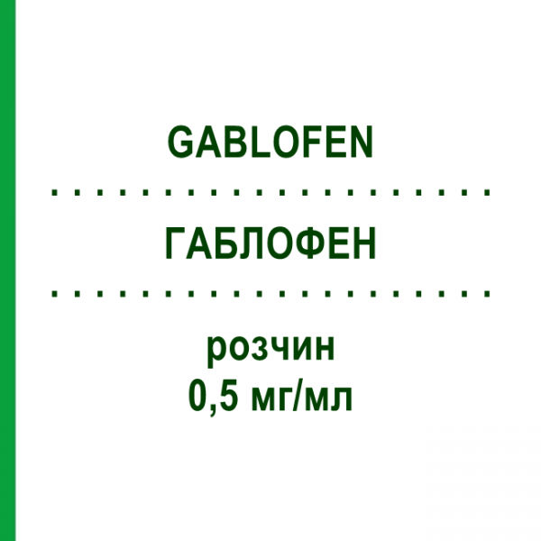 ГАБЛОФЕН (GABLOFEN) 0,5 мг/мл раствор 20 мл - Баклофен AGUETTANT